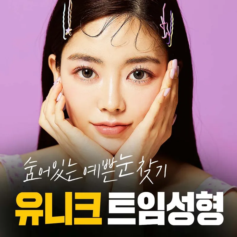 Unique Plastic Surgery Clinic
