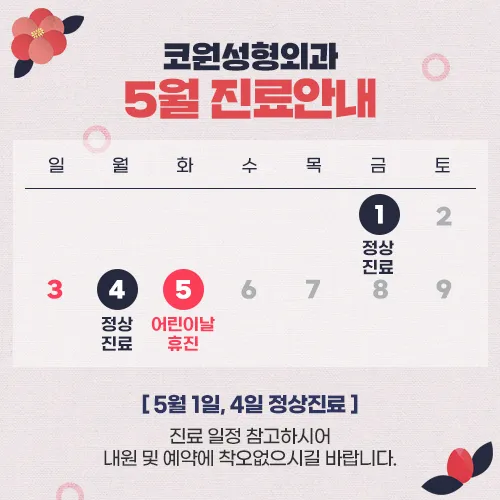 COWON Plastic Surgery Clinic