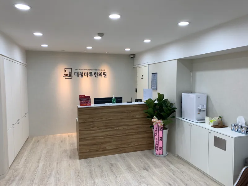 Daecheongmaru Korean Medicine Clinic