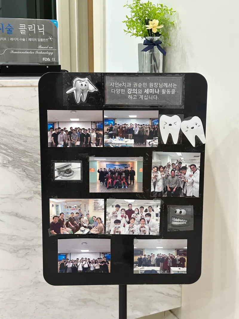 샤인e치과의원