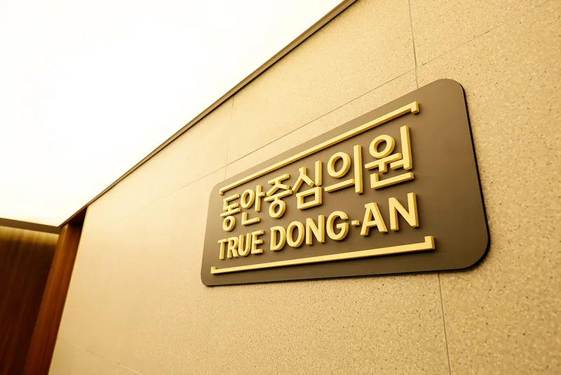Dongan Clinic
