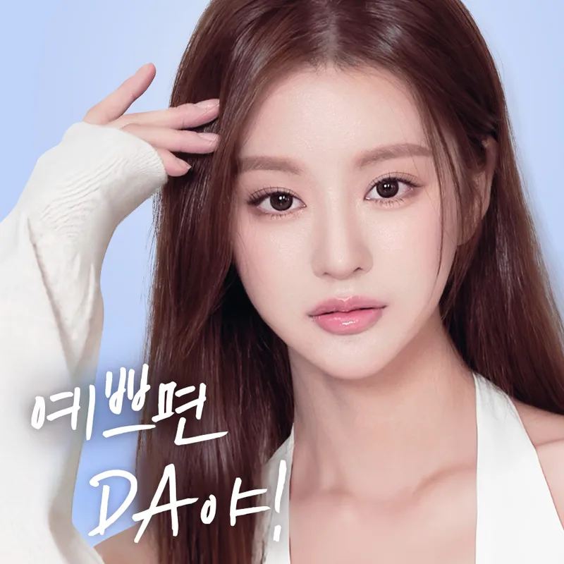 Daei Plastic Surgery Clinic