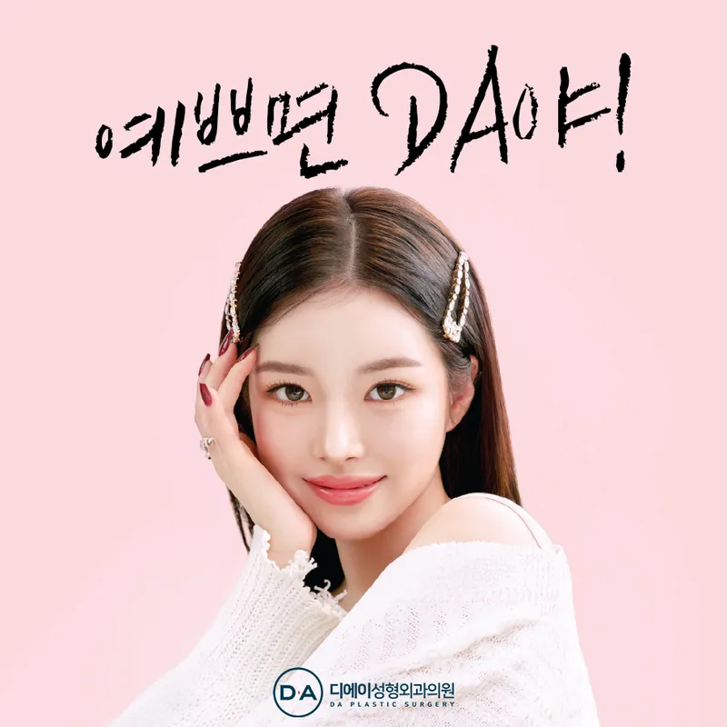 Daei Plastic Surgery Clinic