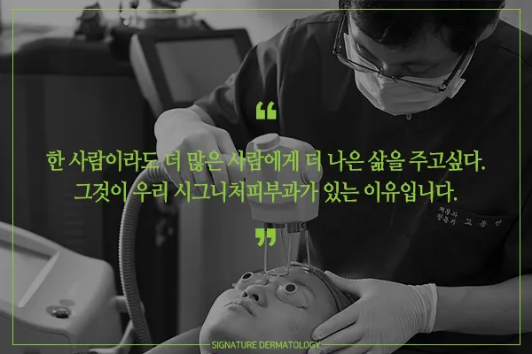 Signature Dermatology Clinic