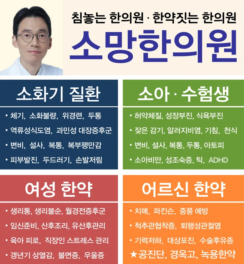 Somang Clinic