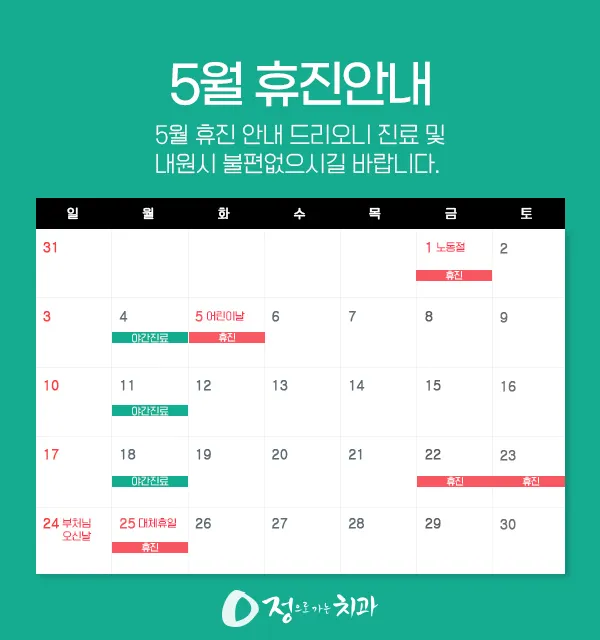 정으로가는치과의원