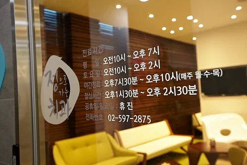 정으로가는치과의원