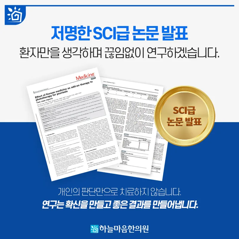 Heavenly Mind Korean Medicine Clinic Eunpyeong