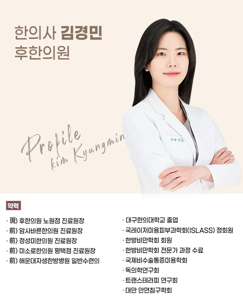 Huhan Clinic Nowon