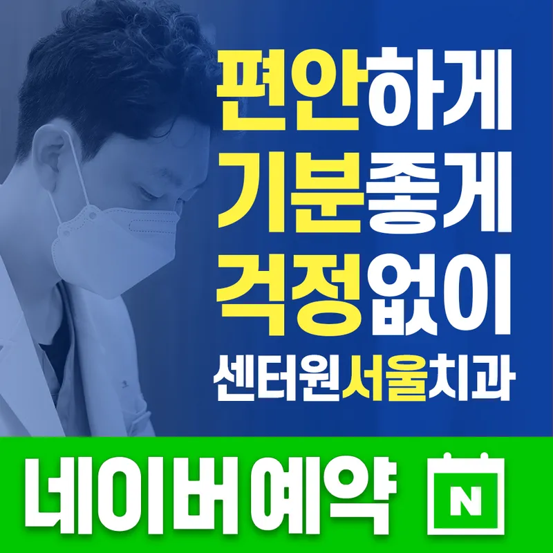 Centerwon Seoul Dental Clinic Euljiro