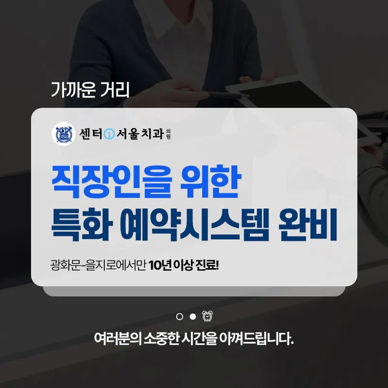 Centerwon Seoul Dental Clinic Euljiro