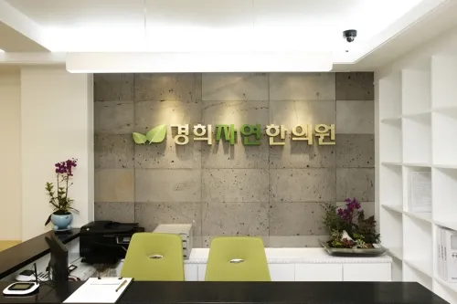 Kyunghee Natural Korean Medicine Clinic