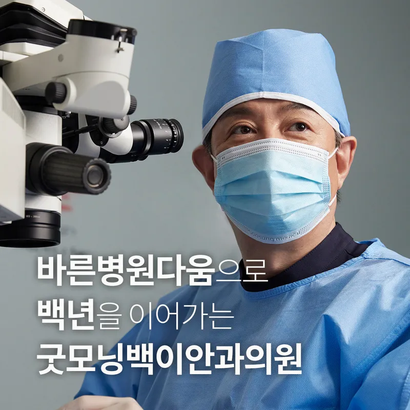 Good Morning Back Eye Clinic Suyeong Station