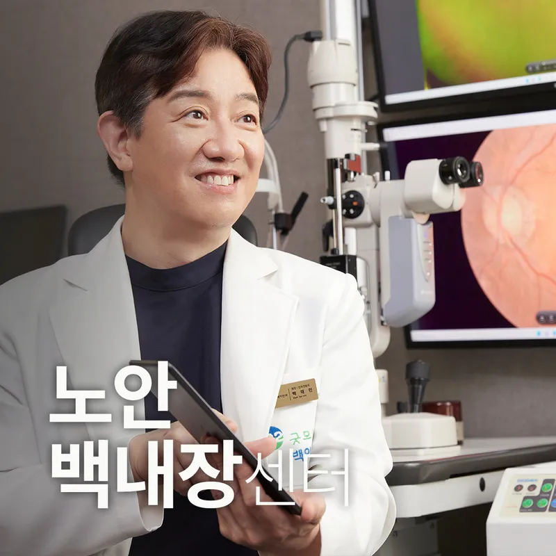 Good Morning Back Eye Clinic Suyeong Station