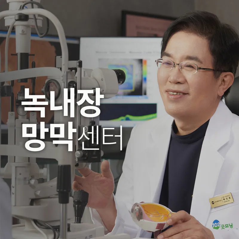 Good Morning Back Eye Clinic Suyeong Station