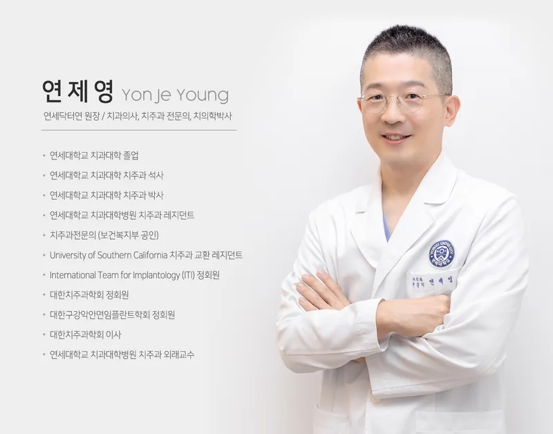 Yonsei Doctor Yeon Dental Clinic