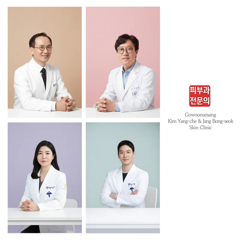 Gowoon World Kim Yang-je Jang Bong-seok Dermatology Clinic