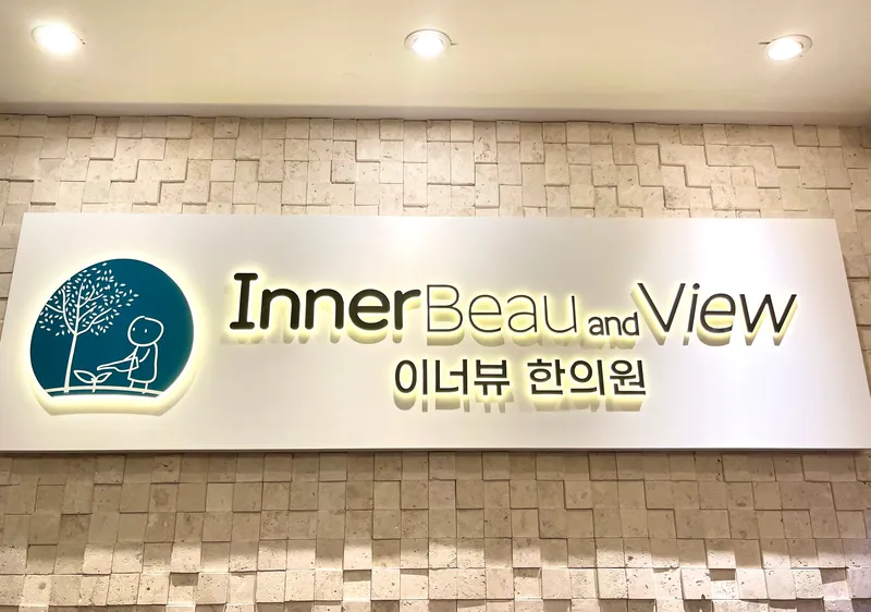 Inner View Korean Medicine Clinic