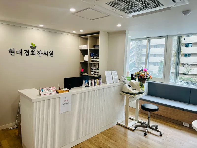 Hyundai Kyunghee Korean Medicine Clinic