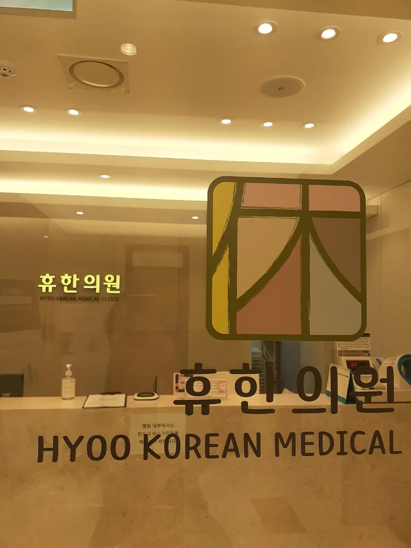 Hyu Korean Medicine Clinic Gangnam Main Branch