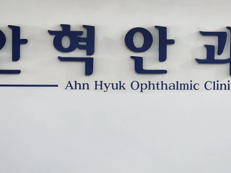 Anhyeok An Clinic