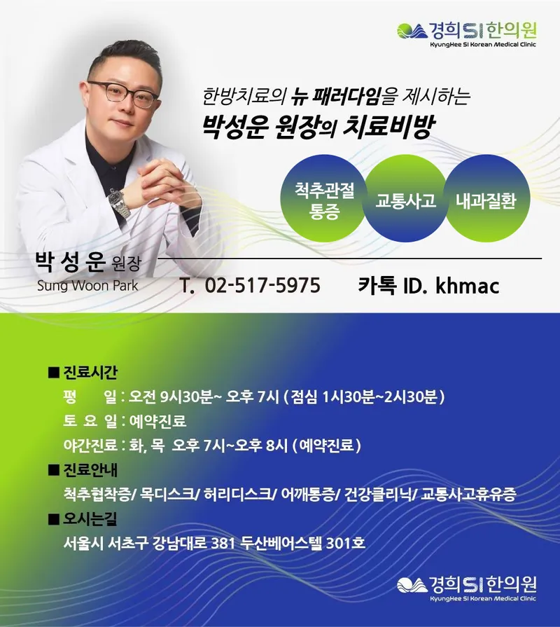 Kyung Hee ES I Clinic