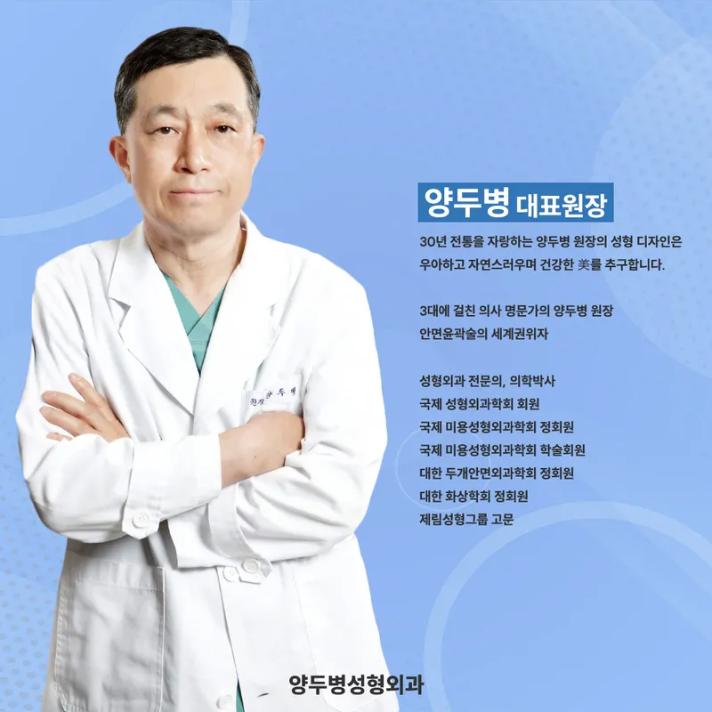 Yangdu Plastic Surgery Clinic