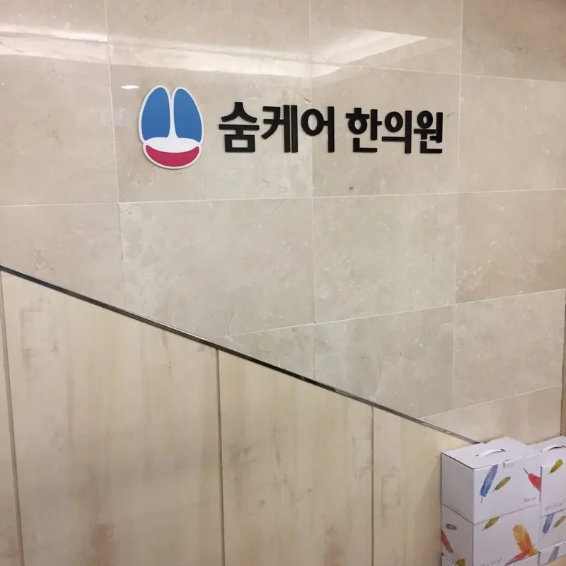 Soom Care Korean Medicine Clinic