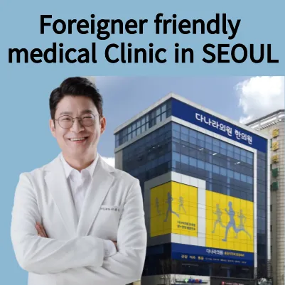 Danaara Clinic
