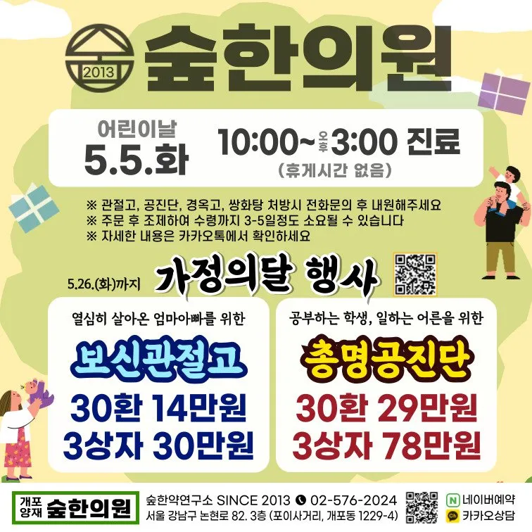 Sop Korean Medicine Clinic