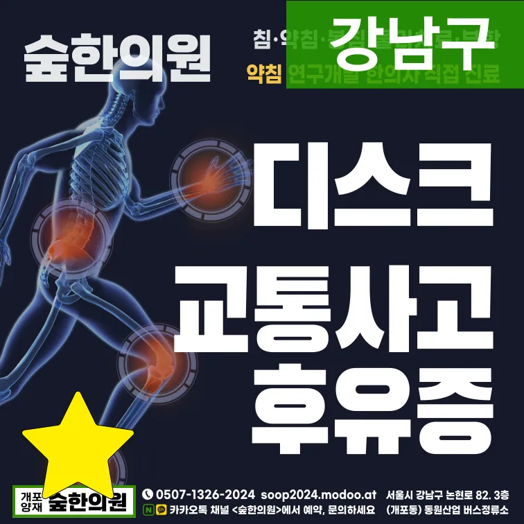 Sop Korean Medicine Clinic
