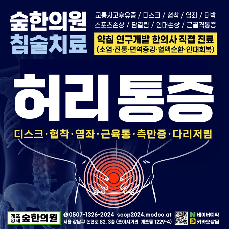 Sop Korean Medicine Clinic