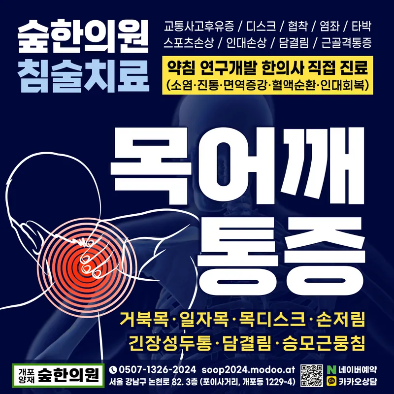 Sop Korean Medicine Clinic