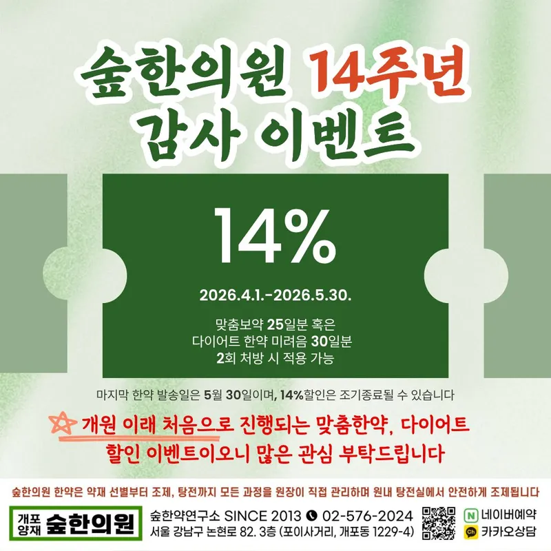 Sop Korean Medicine Clinic