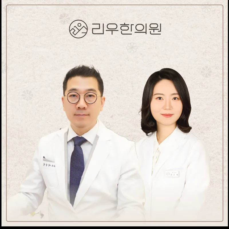 Liu Korean Medicine Clinic