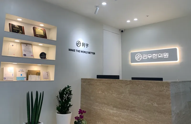 Liu Korean Medicine Clinic