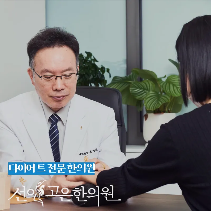 Seonigo-eun Korean Medicine Clinic