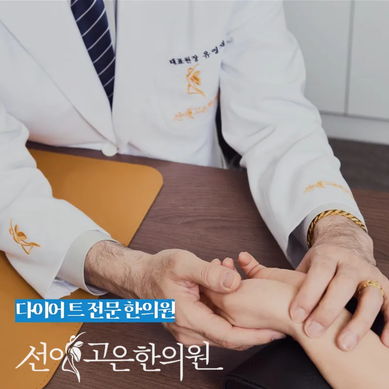 Seonigo-eun Korean Medicine Clinic