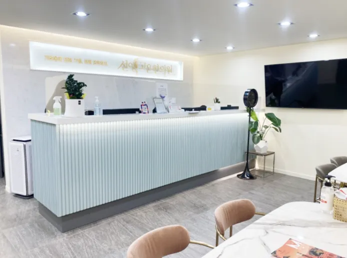 Seonigo-eun Korean Medicine Clinic