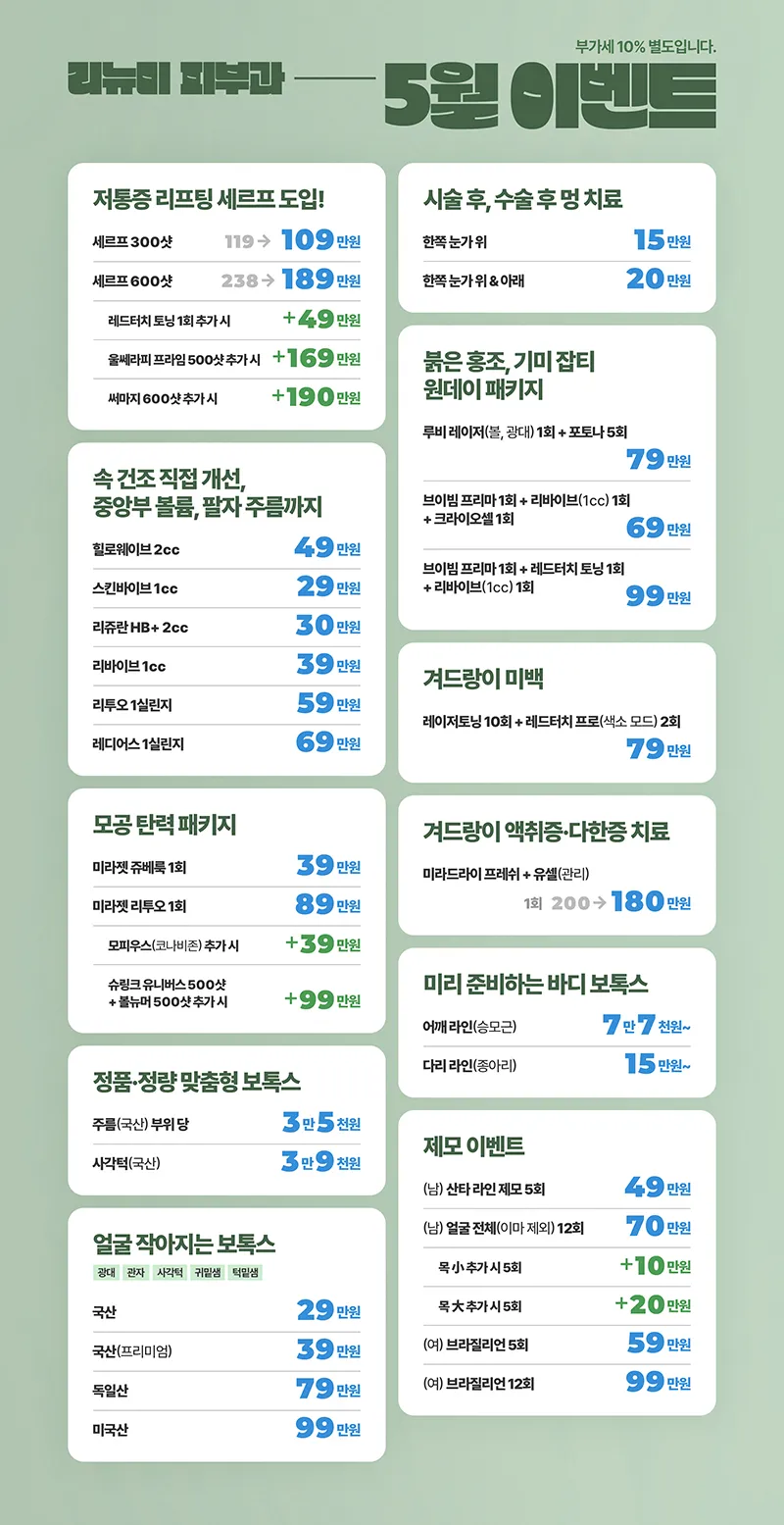 리뉴미피부과의원 잠실