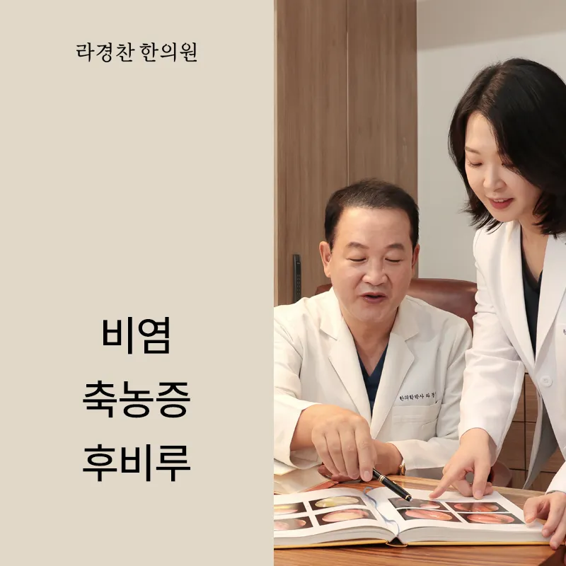 Ragyeongchan Korean Medicine Clinic