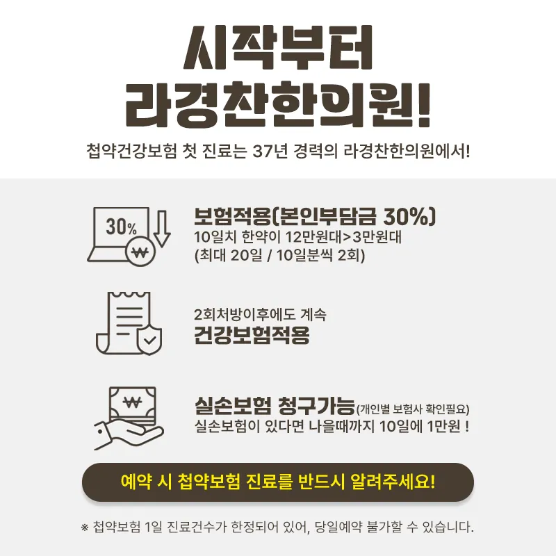 Ragyeongchan Korean Medicine Clinic