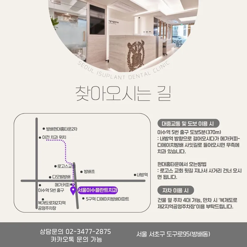 Seoul Isu Dental Clinic