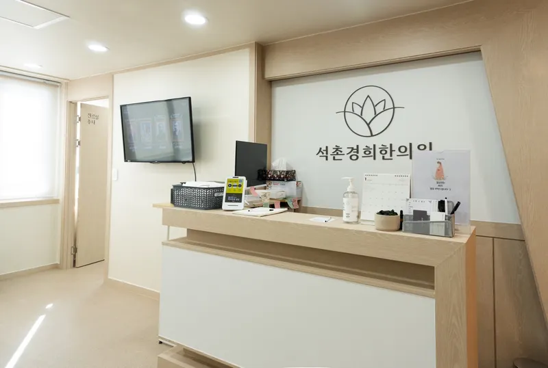 Seokchon Gyeonghui Korean Medicine Clinic
