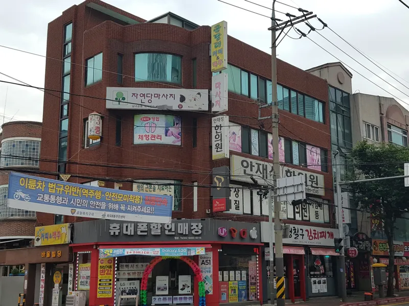 An Jaeseong Korean Medicine Clinic