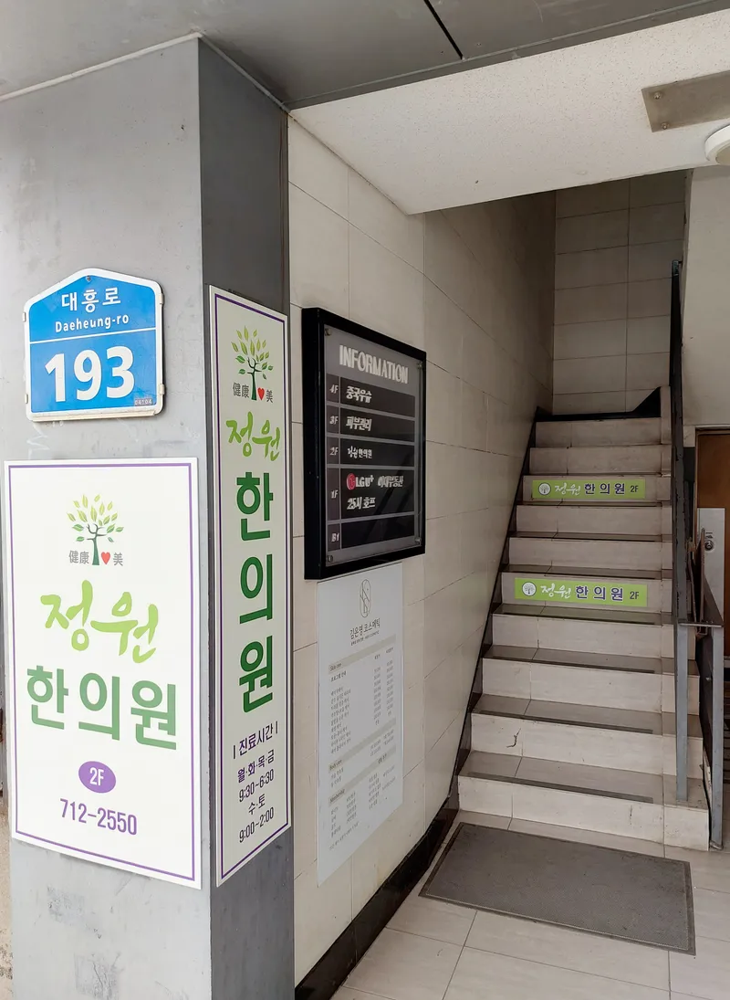 Jungwon Korean Medicine Clinic