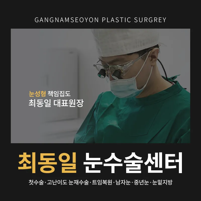 Gangnam Sowon Plastic Surgery Clinic