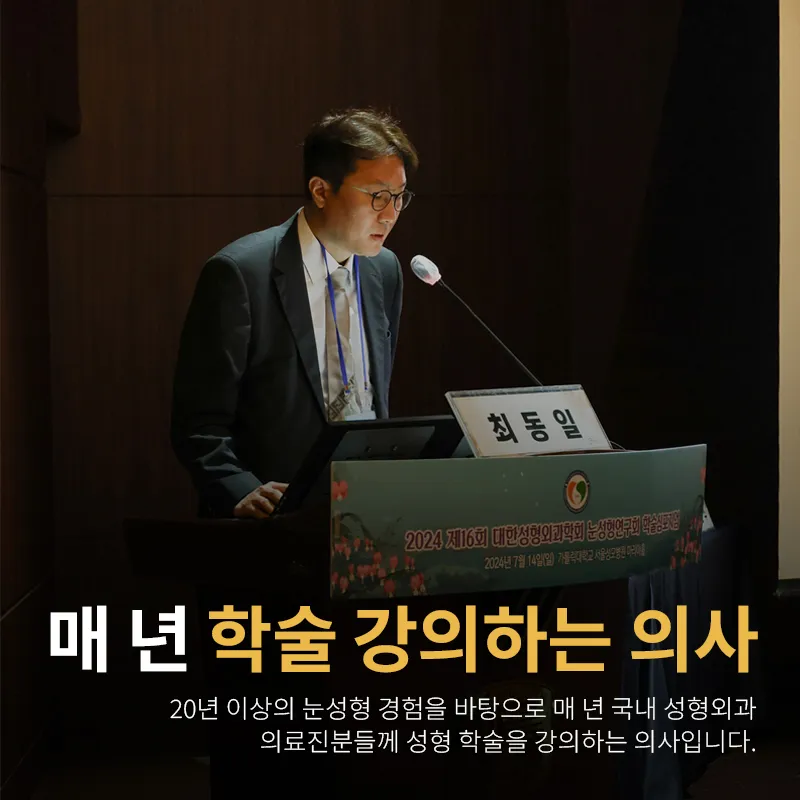 Gangnam Sowon Plastic Surgery Clinic