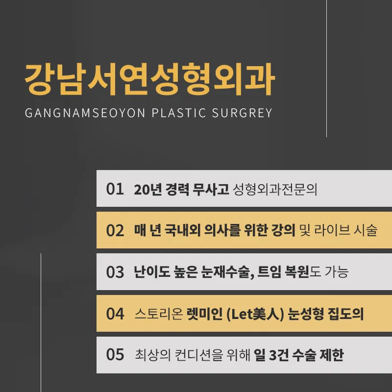 Gangnam Sowon Plastic Surgery Clinic