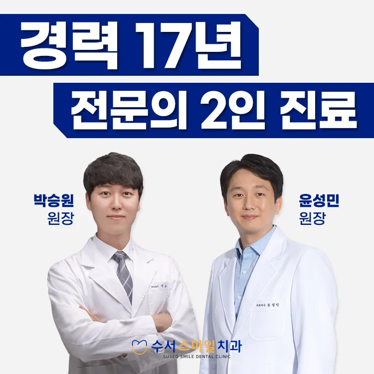 Suseo Smile Dental Clinic